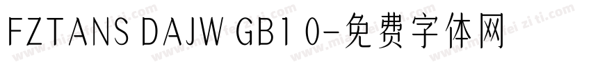 FZTANS DAJW GB1 0字体转换